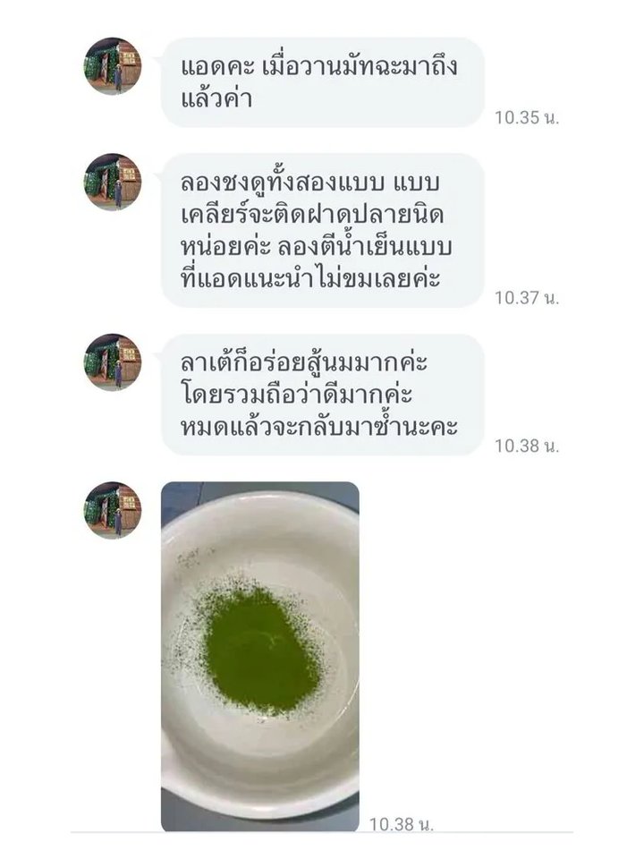 แชท LINE จริงจากลูกค้า Kate: ลาเต้อร่อยสู้นม หมดแล้วจะกลับมาซ้ำ