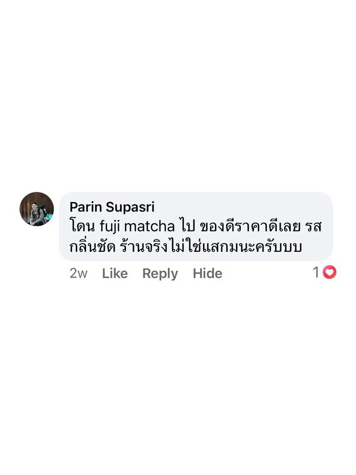 คอมเมนต์ Facebook จริง: ของดีราคาดี ร้านจริงไม่ใช่แสกม