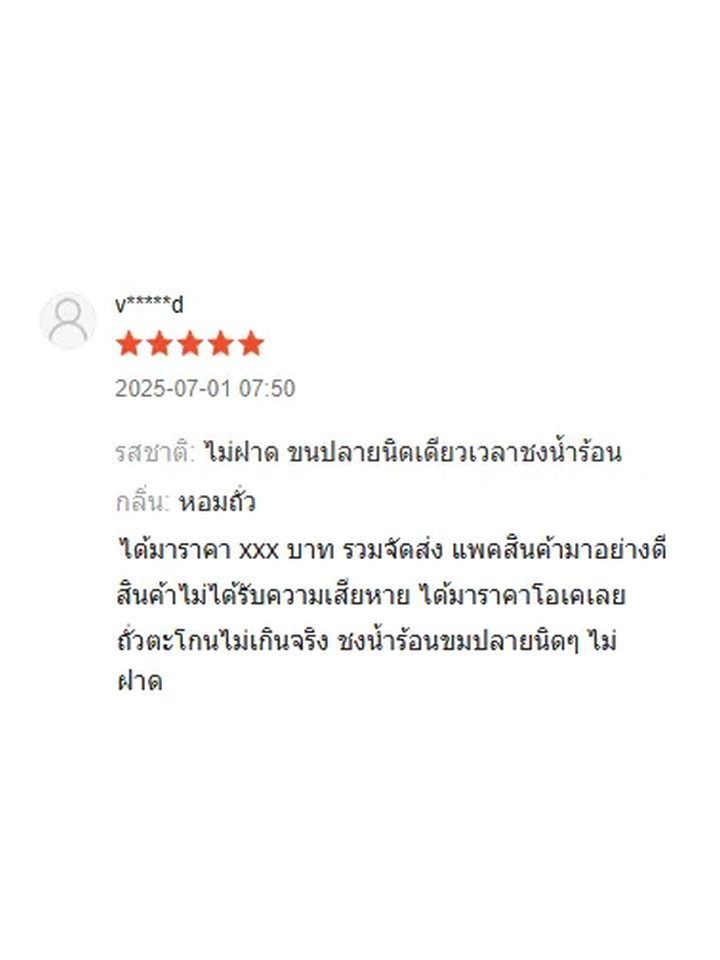 รีวิวจริง 5 ดาว: ไม่ฝาด กลิ่นหอมถั่ว แพคสินค้ามาอย่างดี