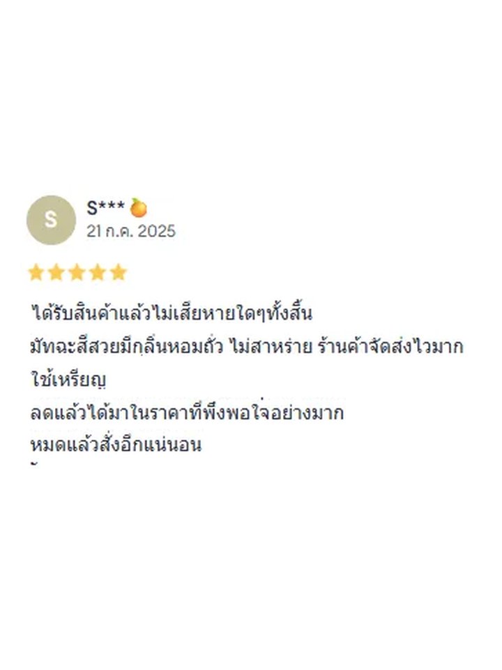 รีวิวจริง 5 ดาว: มัทฉะสีสวย กลิ่นหอมถั่ว ส่งไว